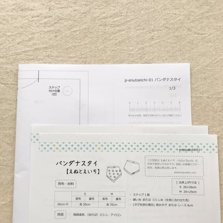 【印刷済】型紙【enu-01】バンダナスタイ【えぬとえいち】