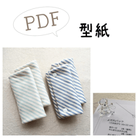 【PDF】型紙【04】よだれパッド【バイアス】