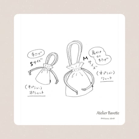 【印刷済】型紙【19】巾着バッグ