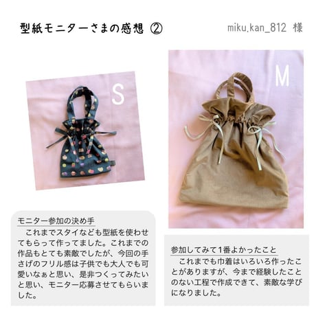 【印刷済】型紙【19】巾着バッグ