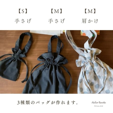 【印刷済】型紙【19】巾着バッグ