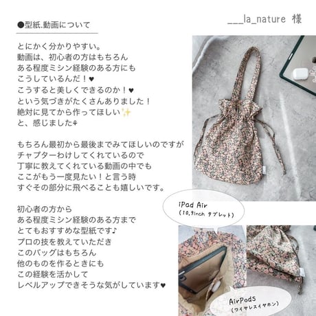 【印刷済】型紙【19】巾着バッグ