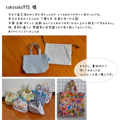 【印刷済】型紙【14】おべんとう袋・おままごとバッグ