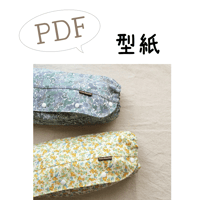 【PDF】型紙【07】抱っこひも収納パック（収納カバー）