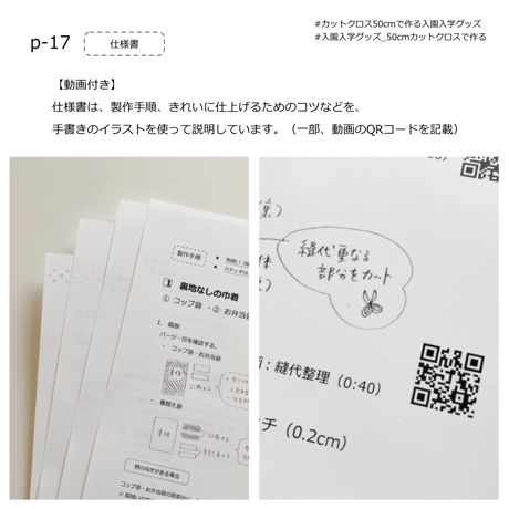 動画付き｜手作り応援価格！【印刷済】型紙【17】入園・入学グッズ （袋もの5点セット）