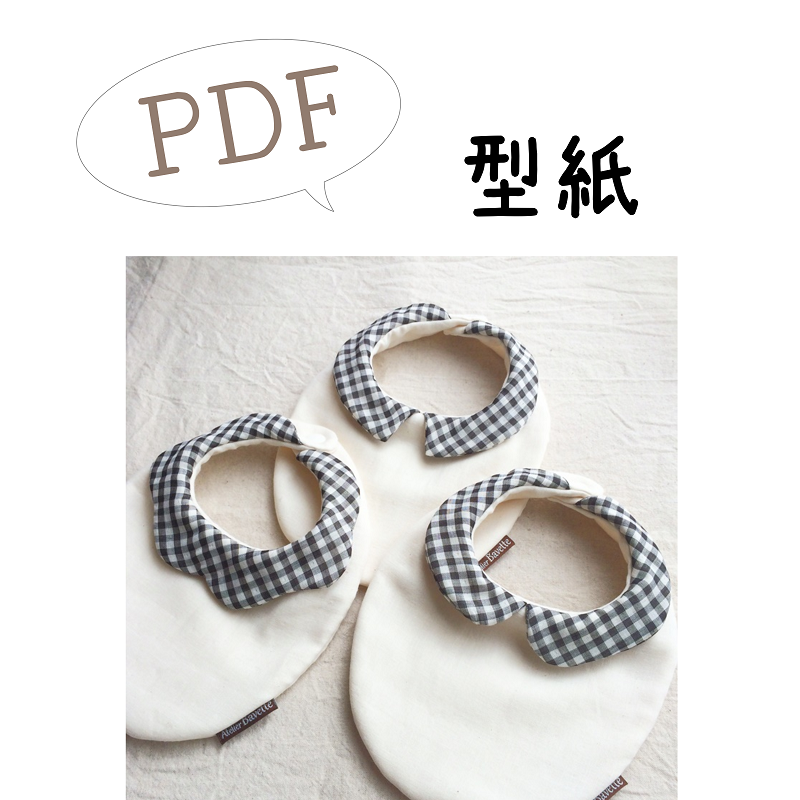 PDF限定販売】【PDF】型紙【06】まんまるスタイ【衿付き