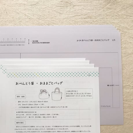 【印刷済】型紙【14】おべんとう袋・おままごとバッグ