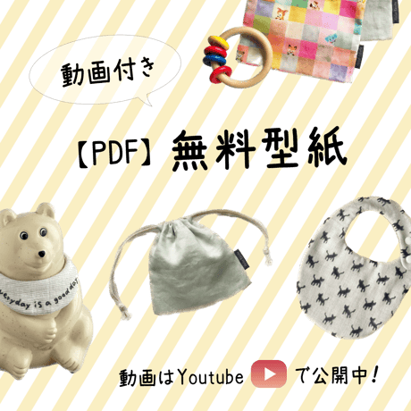 動画付き｜【PDF】無料型紙：まんまるスタイ