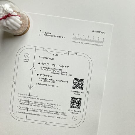 PDFはnoteで｜動画付き｜手縫いもOK♪ 布ナプ・プレーン＆布ライナー【印刷済】型紙