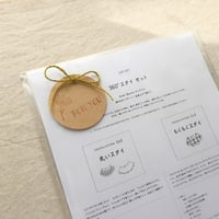【販売終了】【型紙ギフトセット】360° スタイセット【09・12】