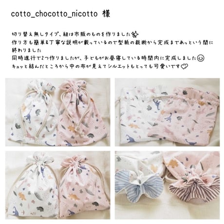 【印刷済】型紙【15】おやつ入れ巾着