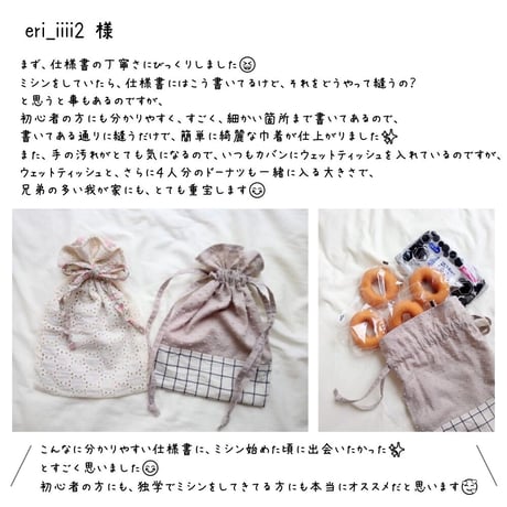 【印刷済】型紙【15】おやつ入れ巾着