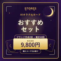 AIオラクルカード おすすめセット