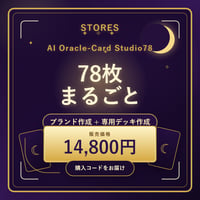 AI Oracle-Card Studio78 78枚まるごと専用デッキパック
