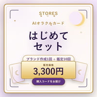 AIオラクルカード はじめてセット