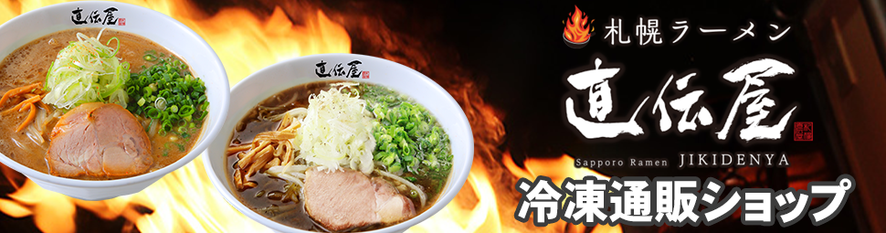 札幌ラーメン直伝屋 STORE