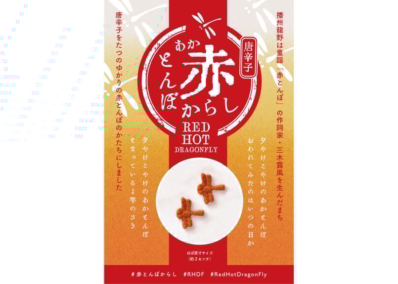 赤とんぼからし（大・12個入り） | 7iro.glass shop