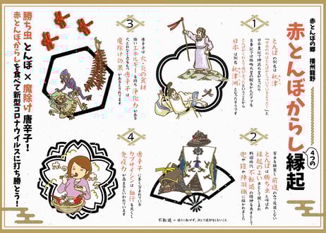 赤とんぼからし（大・12個入り）