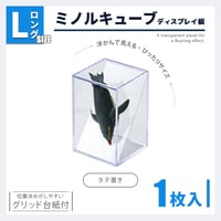 ミノルキューブ Lロング タテ用 仕切り板｜縦長中型フィギュア展示アクセサリー