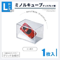 ミノルキューブ Lロング ヨコ用 仕切り板｜横長中型フィギュア展示アクセサリー