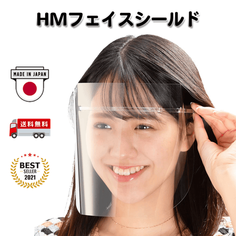 HMフェイスシールド　シールドのみ10枚