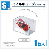 ミノルキューブ Sロング ヨコ用 仕切り板 2枚セット｜横長展示 アクセサリー