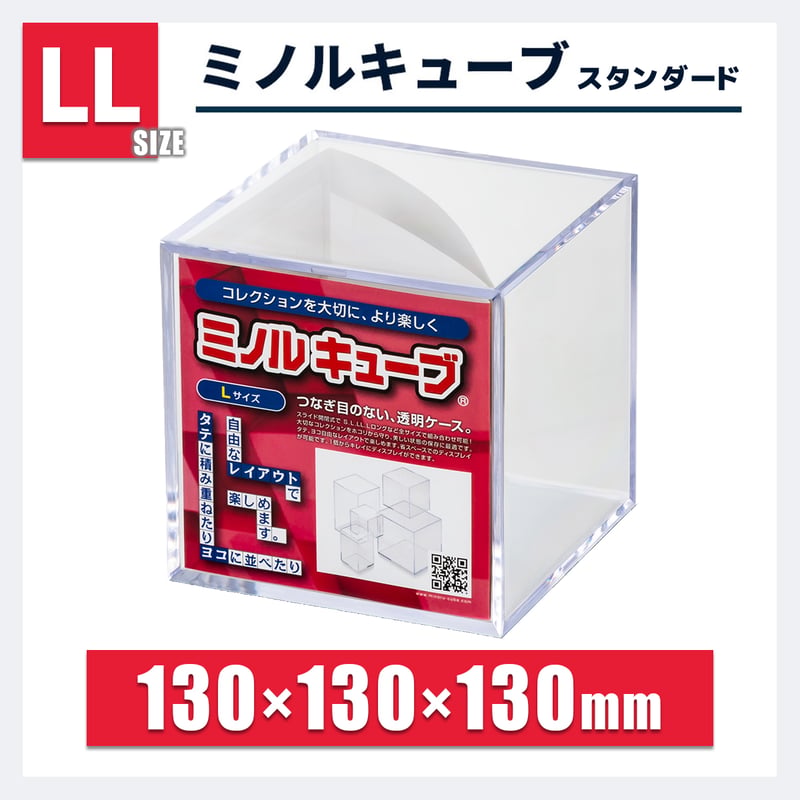 ミノルキューブ スタンダード LLサイズ｜1/12スケール対応 | ミノル