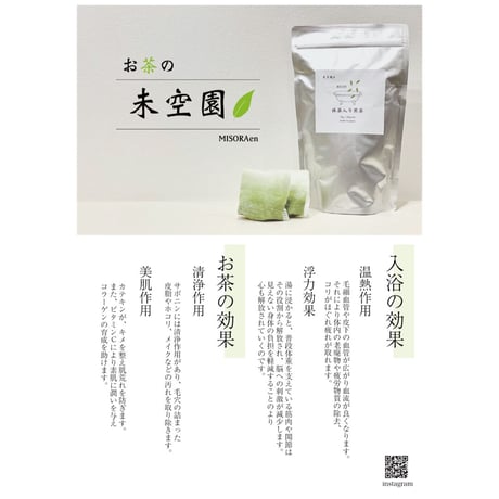 お風呂用抹茶入り煎茶ティーパック