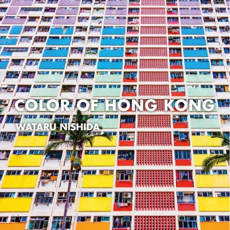 【写真集】COLOR OF HONG KONG