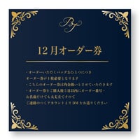 12月　 BAGTRUNK オーダー券