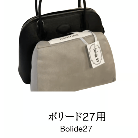 バッグキーパー　ボリード27