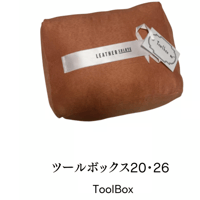バッグキーパー　ツールボックス20・26