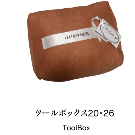 バッグキーパー　ツールボックス20・26