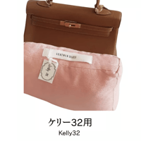 バッグキーパー　ケリー32