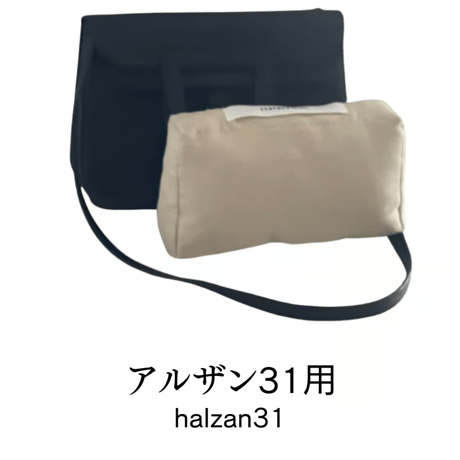 バッグキーパー　アルザン31