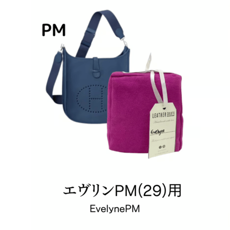 バッグキーパー　エヴリン29( PM)