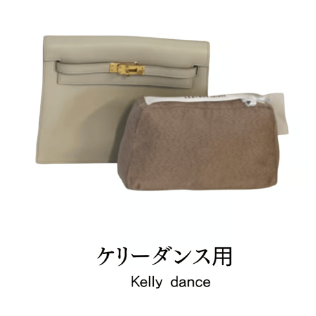 バッグキーパー　ケリーダンス