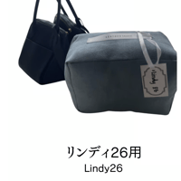 バッグキーパー　リンディ26