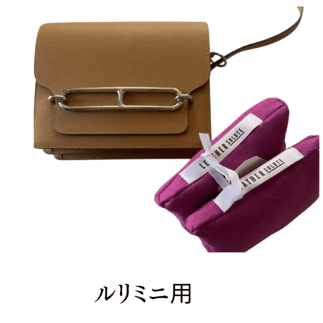 バッグキーパー　ルリミニ