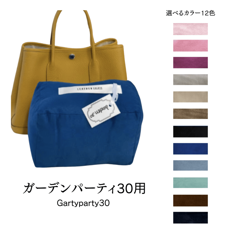 バッグキーパー ガーデンパーティー30 | TRUNK 