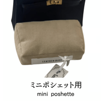 バッグキーパー　ミニポシェット