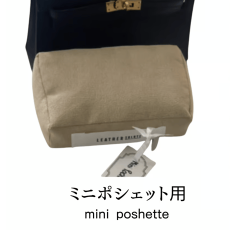 バッグキーパー　ミニポシェット
