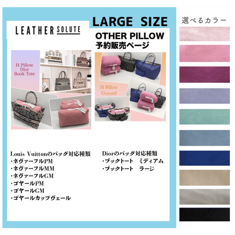 OTHER Bag Keeperオーダーページ【ディオール /ルイヴィトン LARGE サイズ】