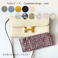 ToGo ケース　コンスタンストゥゴー　ケース