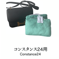 バッグキーパー　コンスタンス２４