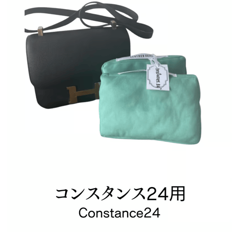 バッグキーパー　コンスタンス２４