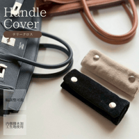 テリークロスHandlecover