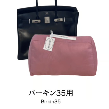 バッグキーパー　バーキン35