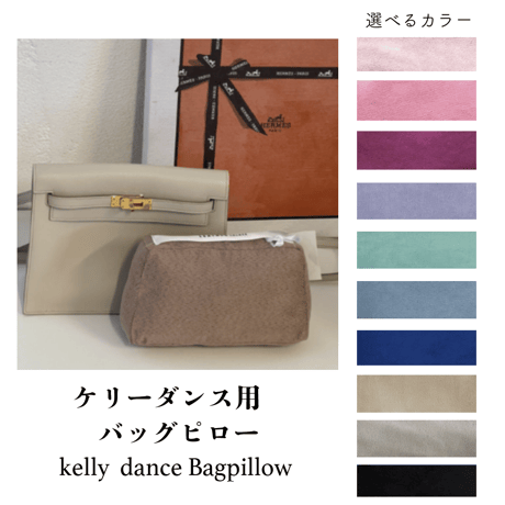 バッグキーパー　ケリーダンス