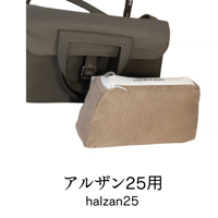 バッグキーパー　アルザン25